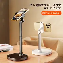 卓上式スマホスタンド【汎用・動画撮影・昇降・回転・折りたたみ機能付き】（セットアップ対応）
