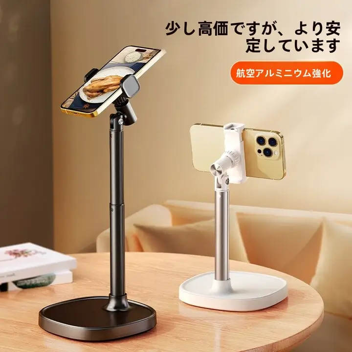 卓上式スマホスタンド【汎用・動画撮影・昇降・回転・折りたたみ機能付き】（セットアップ対応）