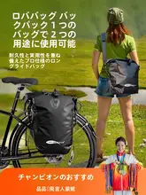 アウトドア用 大容量自転車フロント・リアバッグ【完全防水・耐摩耗】