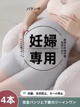 妊婦用安全パンツ【スムーズな着心地・防透け・アイスシルク製】