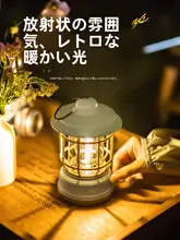 アウトドアキャンプライト【充電式・レトロデザイン・雰囲気作りに最適】