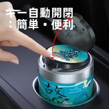 国潮風プリントの車載用灰皿【蓋付き・LED夜光機能】