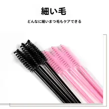 美睫用 スパイラルブラシ【極細・カールアップ用・ブラシ型】