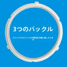 美味しい料理を支える！電気圧力鍋用シリコンシール【密封性能・厚手】（セットアップ対応）