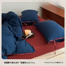 全棉ニットのレトロスタイルベッドリネン【カラーコントラスト・紐付き・四点セット対応】