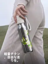 高級感ある純チタン製 保温ボトル【茶水分離デザイン・女性向け・持ち運び便利】