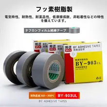 耐高温特氟ロンテープ【絶縁グレー薄膜・極薄タイプ】