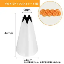 デコレーション用花口【韓国式・六つ歯・2Dローズ用】