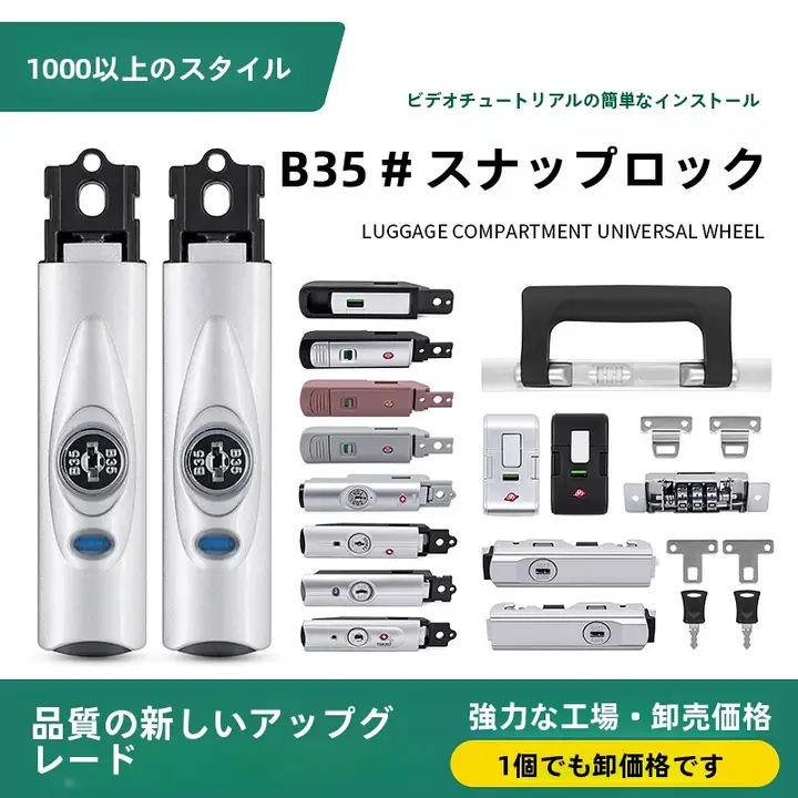 トラベル用 ラゲッジロック【交換可能・汎用タイプ】