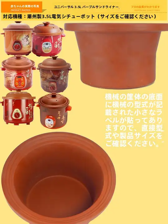 紫砂内釜対応の電気煮込み鍋【2.5L・3.5L・4.5L・6L用】