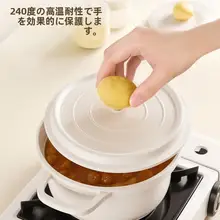 シリコン製の耐熱鍋蓋【防塵・溢れ防止・スプラッタ対策】
