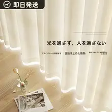 フレンチスタイルの透光性カーテン【防晒・リビング・バルコニー用・白いフロート生地】