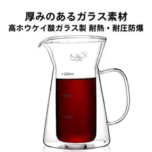 ダブルガラスドリップ式コーヒーポット【V60対応・目盛り付き・食洗機対応】