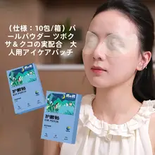疲れ目対策！冷却アイパッチ【デジタルデバイス使用者向け・疲労回復・贈答用ギフト】
