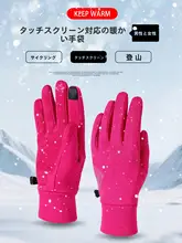 アウトドア兼用 防滑仕様タッチスクリーン対応フリース防寒グローブ【登山・ハイキング・ドライブ用】