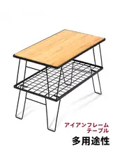 guide series アウトドア用折りたたみテーブル【キャンプ・ピクニック・収納ラックとしても使用可】
