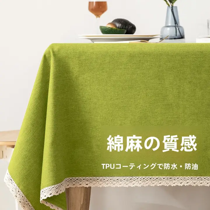 防水加工の布製テーブルクロス【長方形・免洗・コットンリネン・高級感】