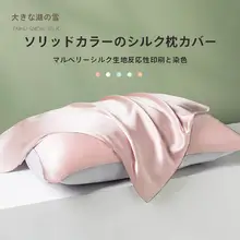 シルク製枕カバー【シンプルで滑らかなデザイン・単色】