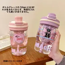 可愛いデザインのストロー付き水筒【女性向け・持ち運び便利・オフィスや学生用】