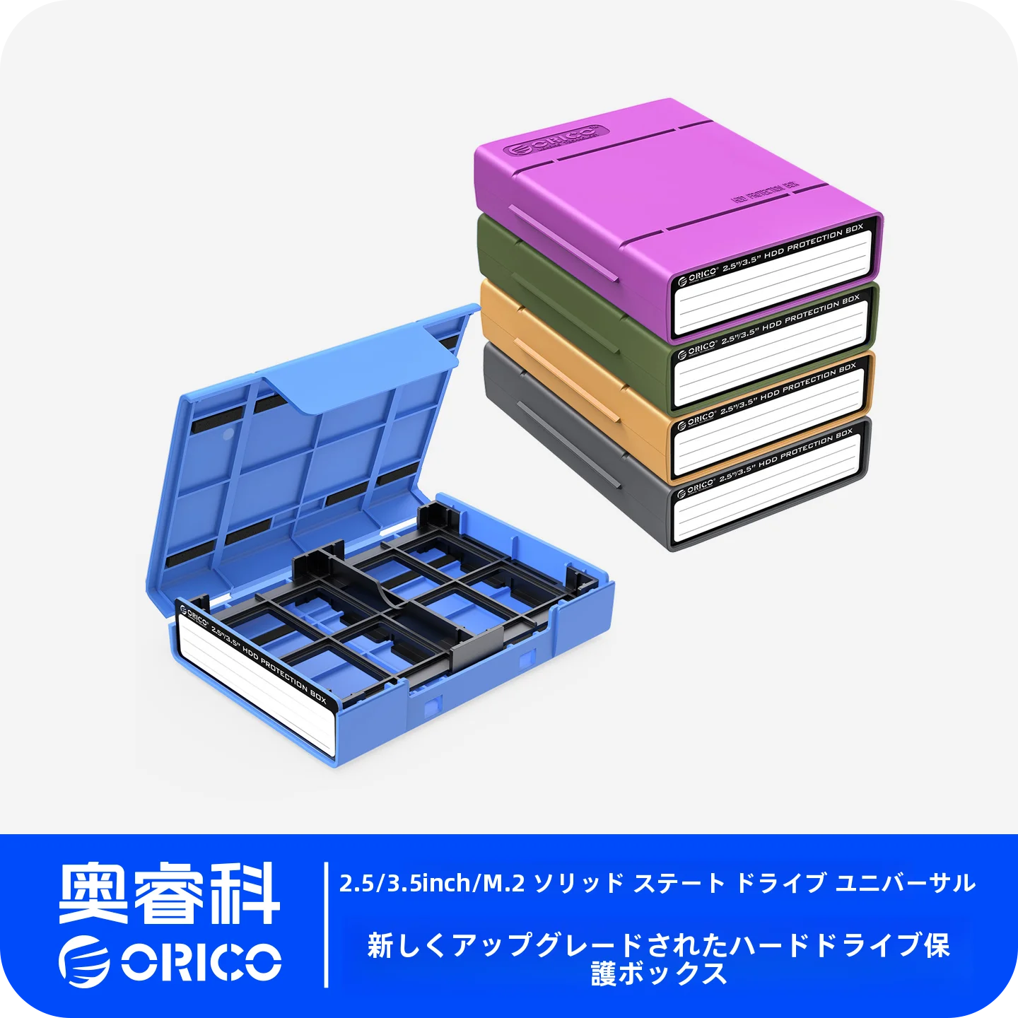 ORICO 3.5インチ外付けハードディスク保護ケース：防震収納とマルチドライブ対応の実用性を検証