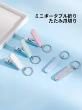 モランディカラー 超薄型携帯多機能折りたたみ爪切り【キーホルダー付き・家庭用】