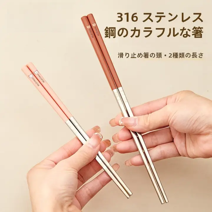 家庭用防カビ・滑り止め・抗菌 お箸 スーツ