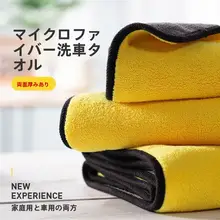 洗車用極上の柔らかさタオル【吸水性抜群・車内用・毛が落ちない】