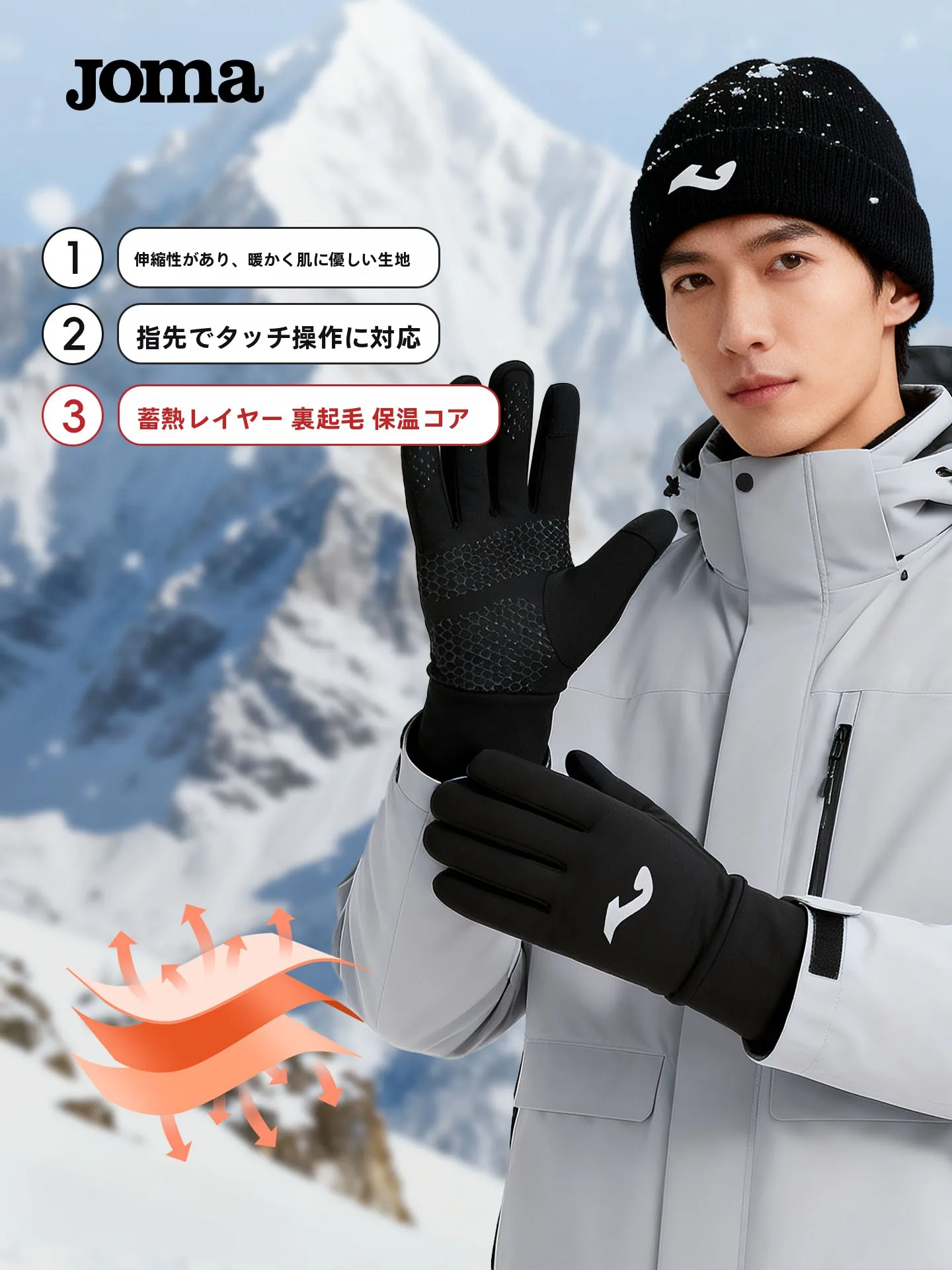 手荒れ防止に効果的な冬用保温手袋：JOMAのタッチスクリーン対応モデル