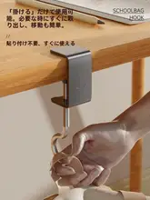 学生用デスクサイドバッグフック【穴あけ不要・調整可能】