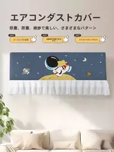 エアコン風よけカーテン 寝室 夏 抗直風 防塵カバー 生地