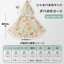 春秋用コットン製赤ちゃん用ケープ【ダブルレイヤー・防風・伸縮可能】