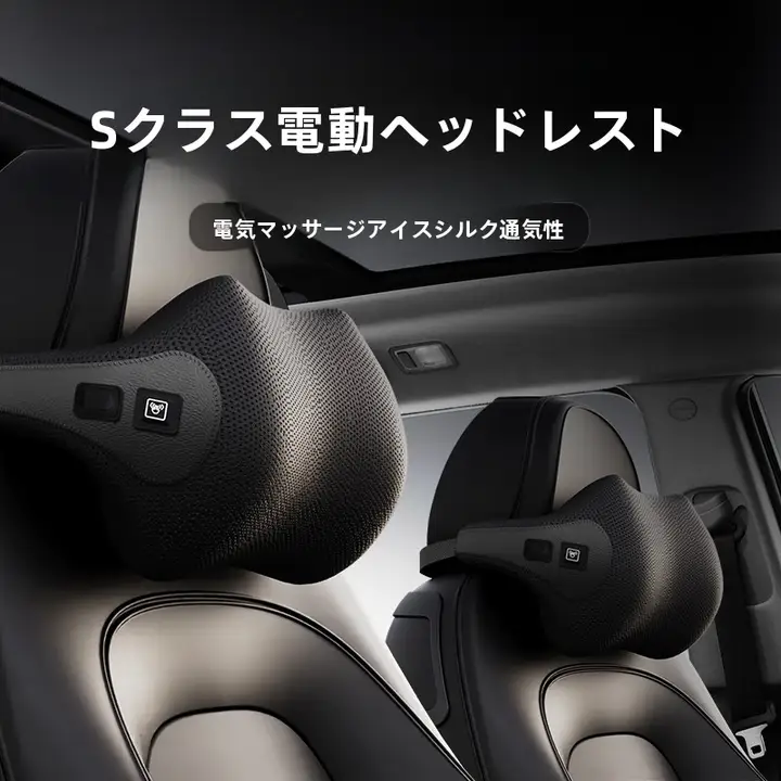 車用ヘッドレスト＆ネックピロー【記憶綿・マッサージ機能付き・腰サポートあり】（セットアップ対応）