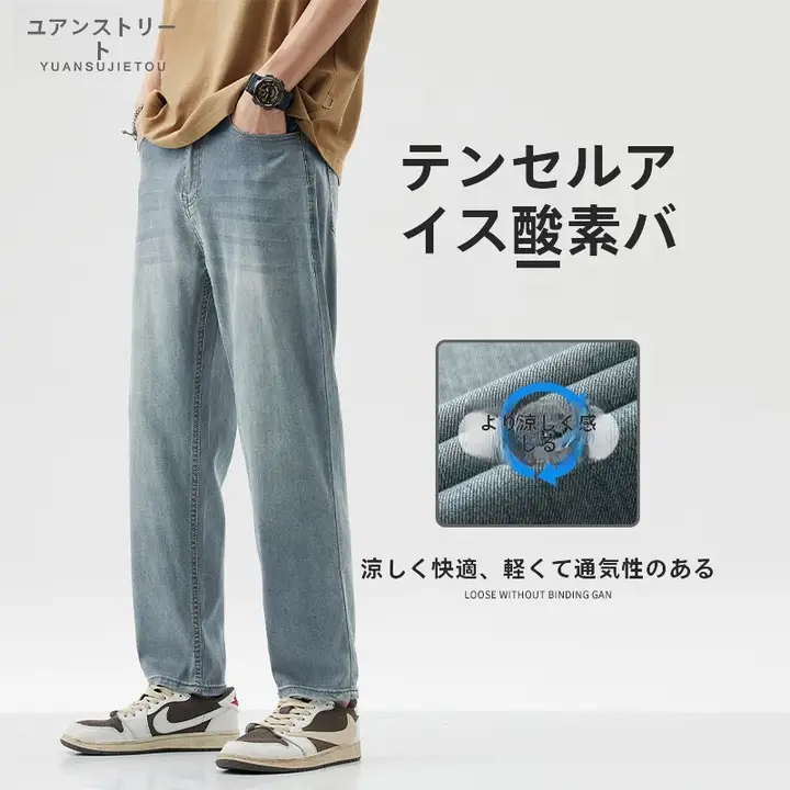 夏用アイスシルク九分丈デニムパンツ【ストレートフィット・デザイン・男性用】