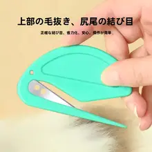 ペットの結び目開きナイフ、猫の毛の結び目開きコームと結び目アーティファクト