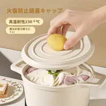 シリコン製の耐熱鍋蓋【防塵・溢れ防止・スプラッタ対策】