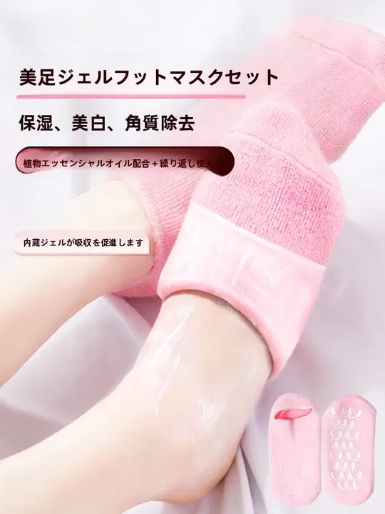 保湿効果のあるジェル足用ソックス【角質除去・かかとのひび割れ防止】