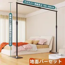 部屋の間仕切りカーテン【穴あけ不要・ベッド用・プライバシー保護】（セットアップ対応）