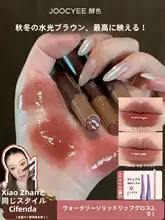 光沢感のあるリップグロス【秋冬カラー・ブラウン系・白く見える効果】