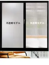 プライバシー保護！マットガラス調の防窺フィルム【透光性・トイレ窓用】