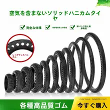 26X1 3/8 ハニカムソリッドタイヤ 26inch 自転車