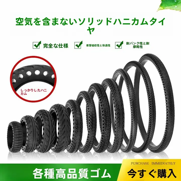 26X1 3/8 ハニカムソリッドタイヤ 26inch 自転車