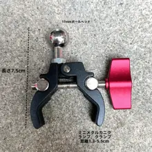 金属製カニクリップ【汎用スタンド・球体ジョイント対応】