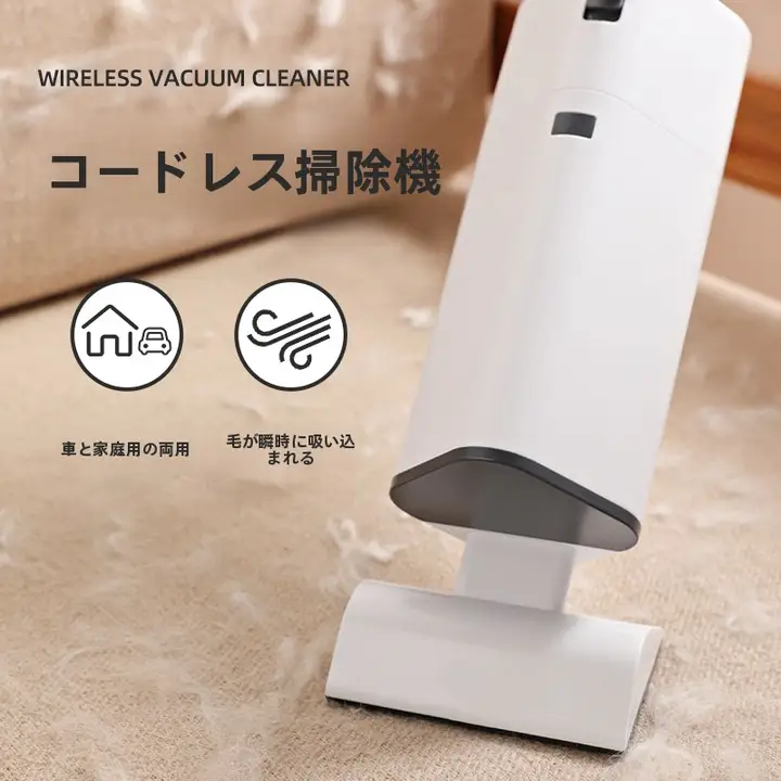 車載・家庭用ワイヤレス掃除機【ペット対応・強力吸引・多機能・カーペット用】