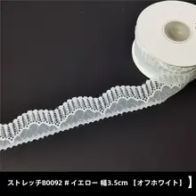 柔らかいストレッチレース生地のフリル装飾【幅広・DIY衣類・黒白】