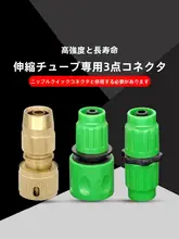黄銅製のホースコネクター【洗車用・軟水管用】