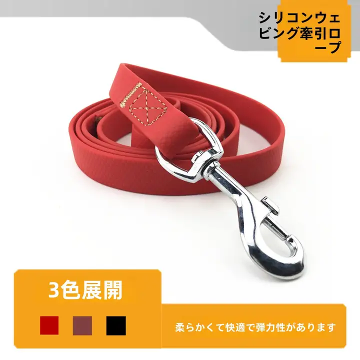 防水シリコン製犬用リード【小型犬・大型犬・快適なお散歩用】