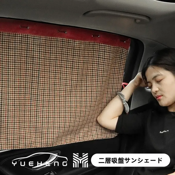 車用サンシェード サイドウィンドウ用プライバシーカーテン【遮熱・二重構造・吸盤式・折りたたみ】