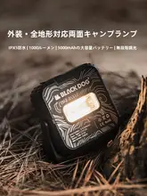 black dog ランタン 充電式 長時間点灯 多機能 キャンプ アウトドア 防災 緊急用 雰囲気作り 「BLACKDOG」