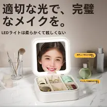 高級化粧品収納ボックス【大容量・持ち運び便利・LED鏡付き・仕切り付き】