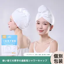 使い捨てドライヘアキャップ【極上の柔らかさ・吸水速乾・旅行用・バスタオル付き】